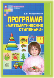 Система обучения математике автор Колесникова