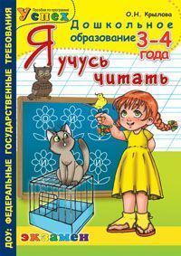 Успех. Я учусь читать. 6 лет
