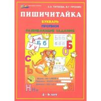 Пишичитайка