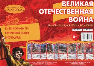 Великая Отечественная Война. Ширмочки.