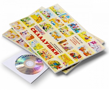 Складушки+CD