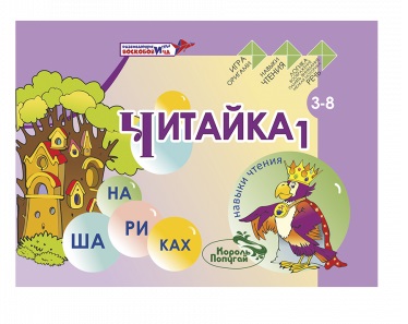 Читайка на шариках 1