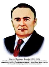Королев С.П. Портрет цветной, картон. Формат А4