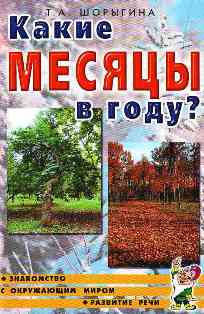 Какие месяцы в году?