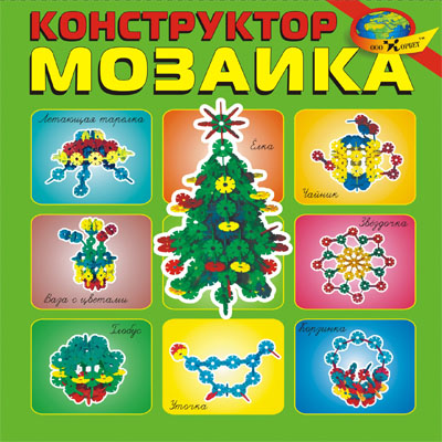 Конструктор "Мозаика". Для детей от 2.5 до 12 лет