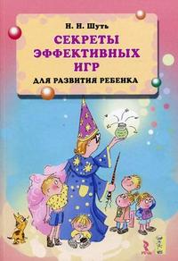 Секреты эффективных игр для развития ребенка