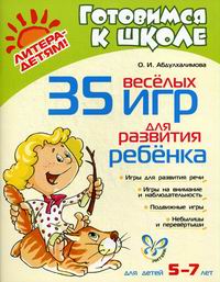 35 веселых игр для развития ребенка. 5-7 лет