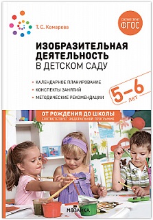 Изобразительная деятельность в детском саду 5-6 лет. ФОП
