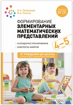 Формирование элементарных математических представлений 4-5 лет. ФОП