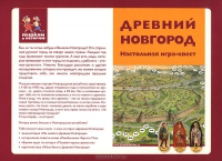 Древний Новгород. Игра квест. 7-12 лет