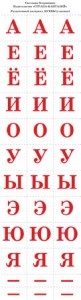 Буквы. Гласные. Раздаточный материал. Количество и счет
