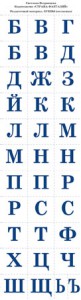 Буквы. Согласные. Раздаточный материал. Количество и счет