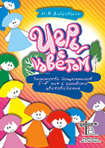 Игры с цветом. Знакомство дошкольников 5-7 лет с основами цветоведения.