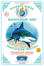 Обитатели океана. Дидактический материал А4
