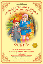 Осень. Дидактический материал А4
