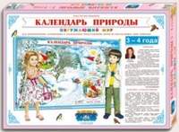 Календарь природы. Окружающий мир. 3-4 года