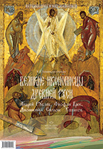 Великие иконописцы Древней Руси