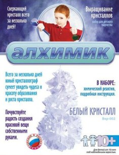 Алхимик. Белый кристалл