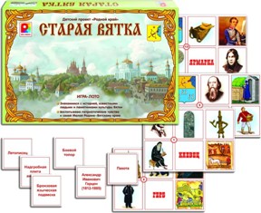 Старая Вятка. Игра