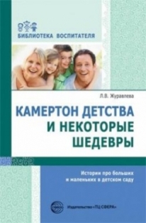 Камертон детства и некоторые шедевры