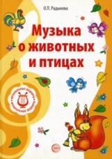 Музыка о животных и птицах. Музыкальные шедевры