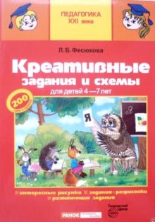 Креативные задания и схемы для детей 4-7 л