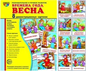 Времена года. Весна. Демонстрационные картинки 173х220 мм