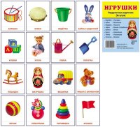 Игрушки. Набор из 16 карточек 63*87 мм