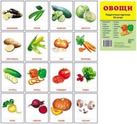 Овощи. Набор из 16 карточек 63*87 мм