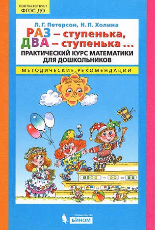 Раз ступенька два ступенька... Методические рекомендации