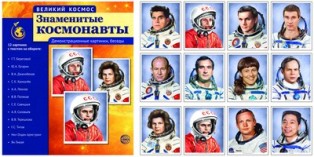Великий космос. Знаменитые космонавты. 12 демонстрационных картинок с текстом