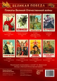 Плакат Великая Победа. 8 плакатов
