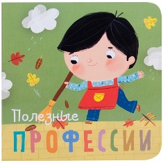 Полезные профессии