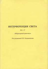 Интерференция света 312-17