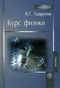 Курс физики