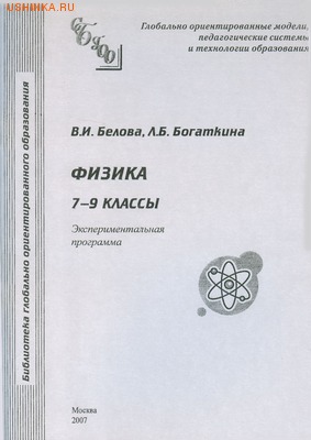 Физика 7-9 кл экспериментальная программа