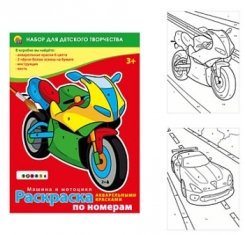 Раскраска по номерам. Машина и мотоцикл