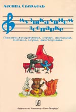 В музыкальном зоопарке