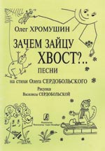 Зачем зайцу хвост