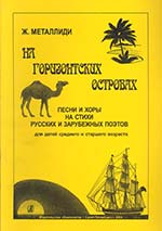 На Горизонтских островах