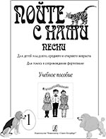 Пойте с нами Выпуск 1