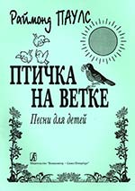 Птичка на ветке
