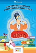 Саморегуляция педагогов ДОУ в профессиональной деятельности.