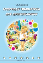 Бодрящая гимнастика для дошкольников.