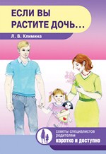 Если вы растите дочь...