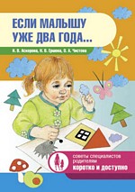 Если малышу уже два года ...