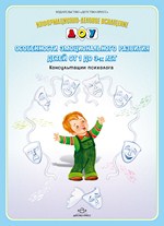 Особенности эмоционального развития детей от 1 года до 3-х лет. Консультация психолога. Информационно-деловое оснащение ДОУ