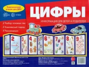 Цифры Ширмочки Информация для детей и родителей