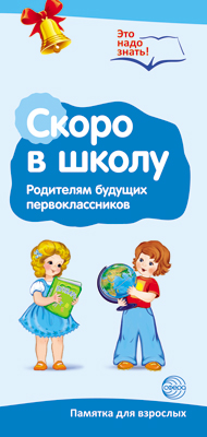 Скоро в школу Буклет к Ширмочке информационной