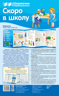 Скоро в школу Ширмочки информационные